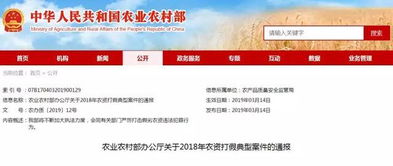 曝光 農業(yè)農村部公布2018年農資打假十大典型案件