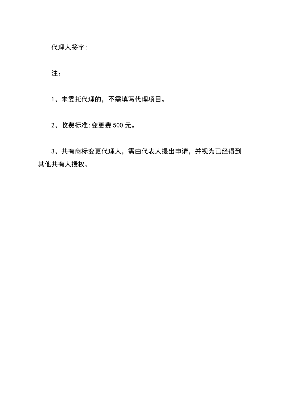 商標使用許可合同備案申請書