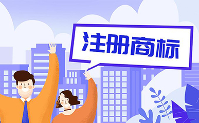 關(guān)于嚴厲打擊惡意搶注相關(guān)奧林匹克運動會熱詞商標申請代理行為的通