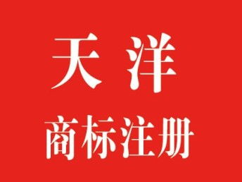 圖 南通通州 如東 啟東商標(biāo)注冊到哪里 北京商標(biāo)專利